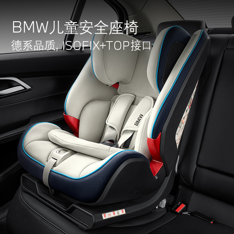 BMW儿童安全座椅 