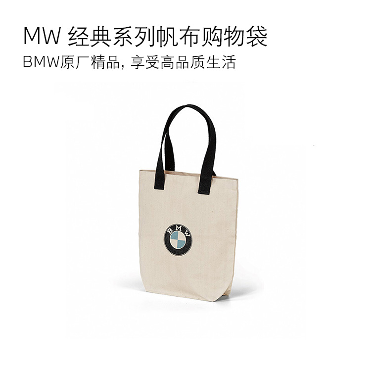 【礼券专享】BMW 经典系列帆布购物袋