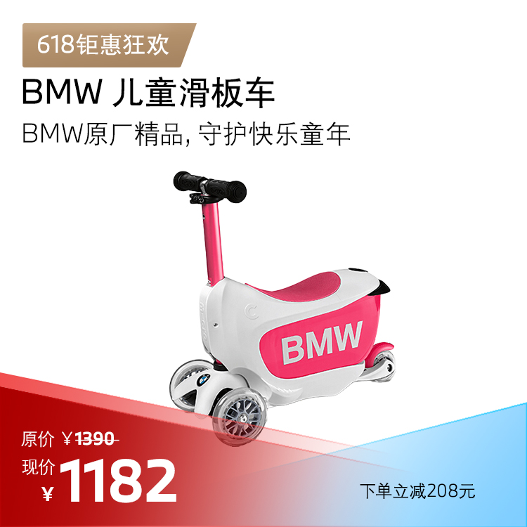 BMW米高儿童滑板车
