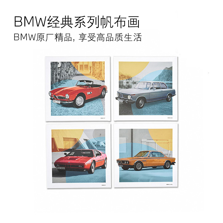 【礼券专享】宝马/BMW经典系列BMW M1帆布画