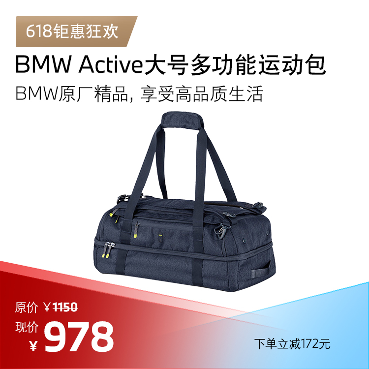 BMW Active 大号多功能运动包