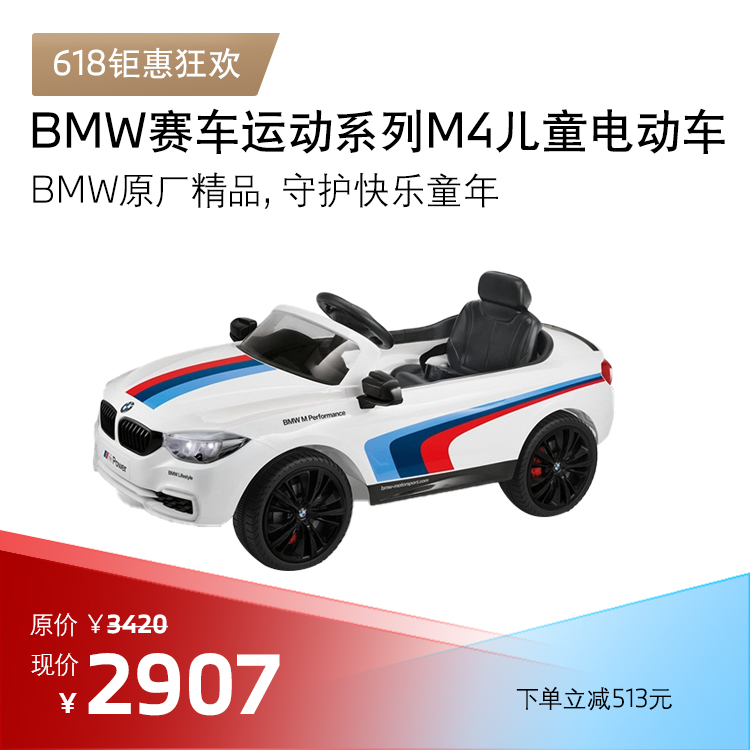BMW赛车运动系列M4儿童电动车