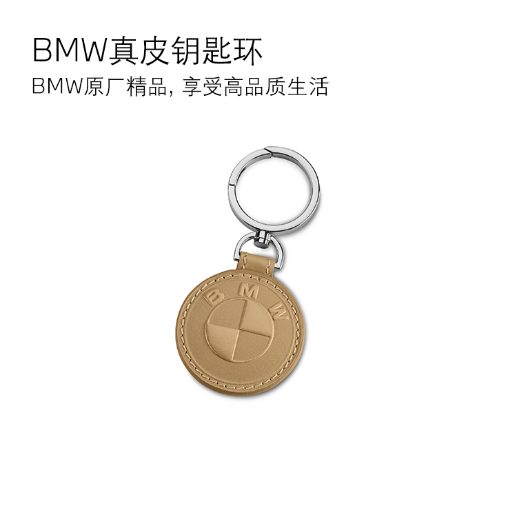 【礼券专享】BMW 真皮钥匙环