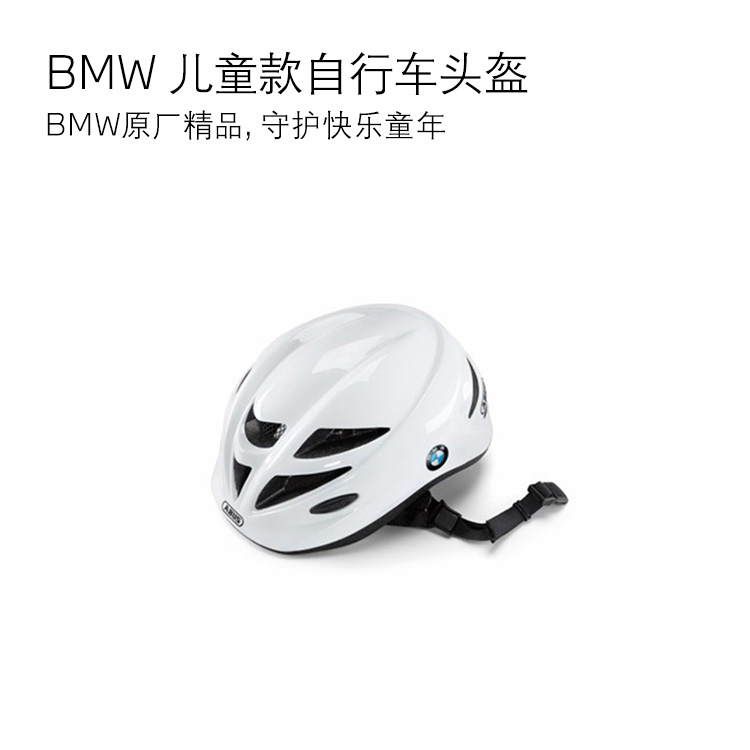 【礼券专享】BMW 儿童款自行车头盔