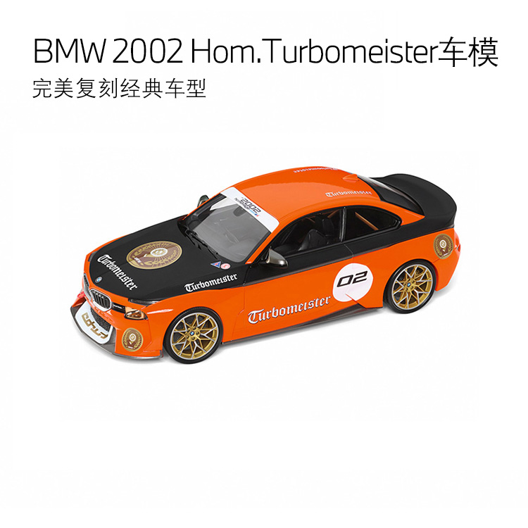 【礼券专享】BMW 模型车 2002 Hom.Turbomeister 1:18
